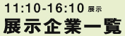 11:10-16:10 Wƈꗗ